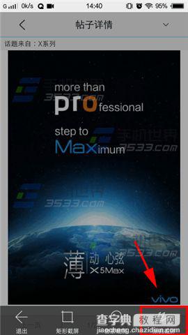 vivo X5Max涂鸦截屏在哪里怎么开启？3