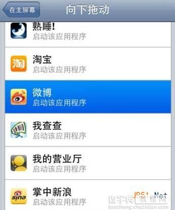 苹果ios7.0.6越狱后activator如何设置3