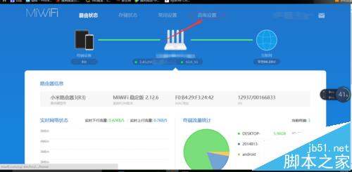 小米路由器怎么限速?小米路由器给设备限速的教程3