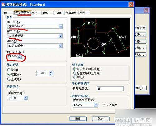 CAD尺寸标注样式的设置 不作工程实际标准4