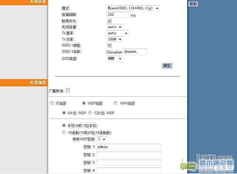 电信ADSL猫变成无线路由器让手机上网的破解方法4