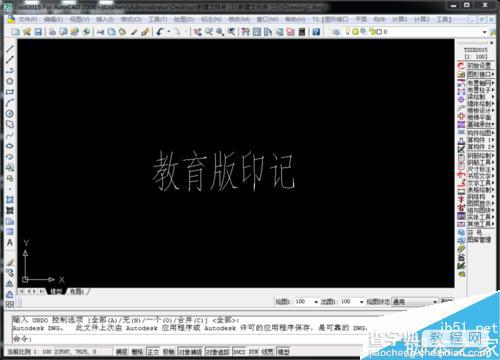 CAD教育版印记如何彻底去除?CAD教育版去除方法介绍2