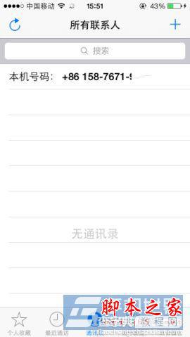 苹果iPhone5S手机导入通讯录的方法图文详细讲解1