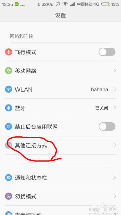 怎么将小米(红米)手机设置为wifi热点2