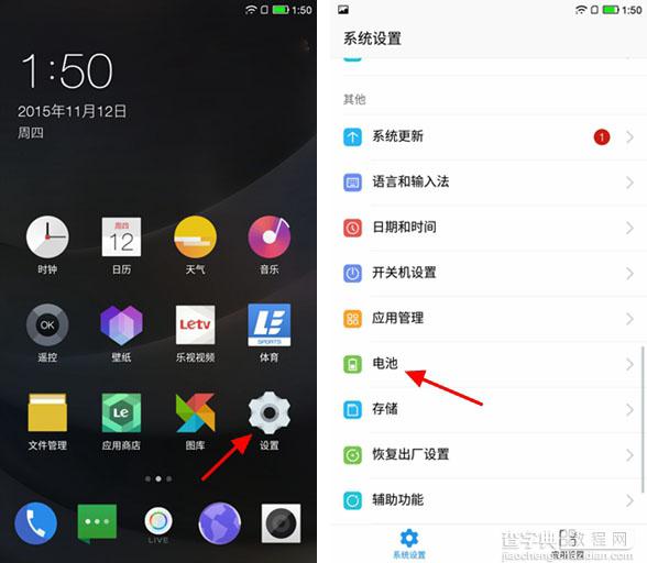 乐视1s怎么设置电量百分比 乐视超级手机1s电池百分比显示设置教程2