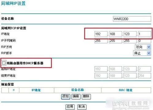 无线路由器怎么设置密码？通用的无线路由器安全设置深度解析教程4