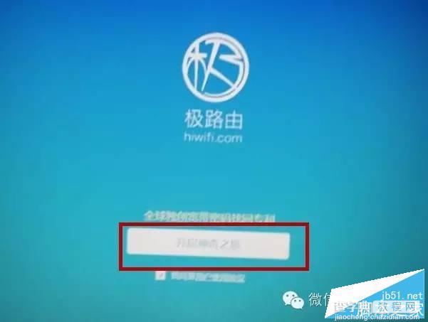 极路由 （hiwifi  HC5661）设置无线网络详细介绍（图文教程）3