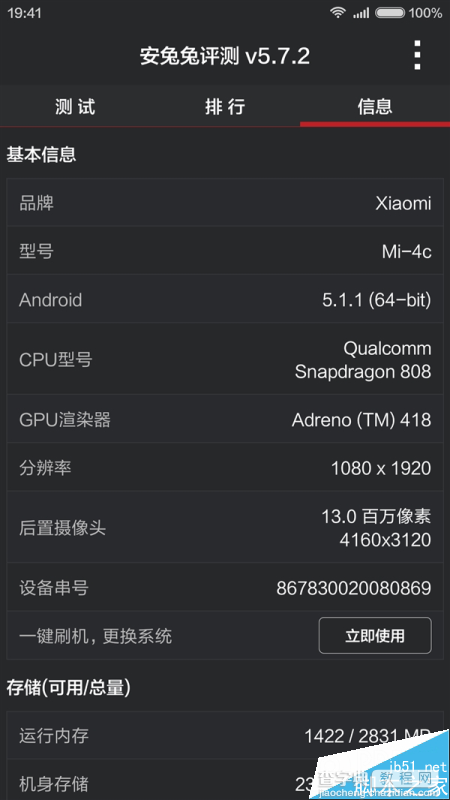 小米4c跑分首曝光！ 骁龙808竟然突破五万4