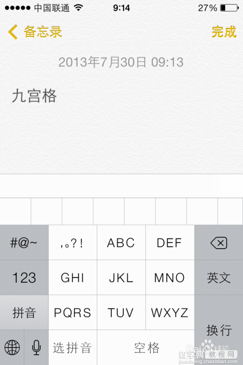 ios7有九宫格输入法 ios7九宫格输入法怎么设置1