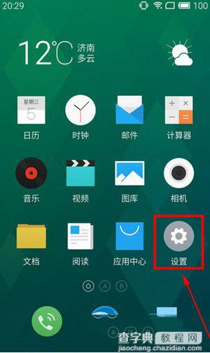 魅族mx4怎么root？魅族mx4 root图文教程1