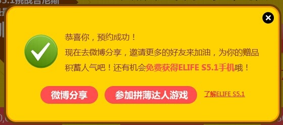 金立S5.1手机怎么买？金立S5.1预约购买流程攻略图解4