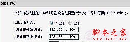 如何防止蹭网 防止蹭网方法步骤3