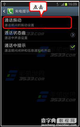 如何关闭应三星Note4答振动？3