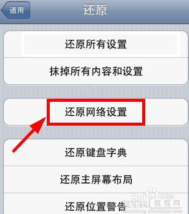 iphone4 wifi打不开怎么办?如何解决3