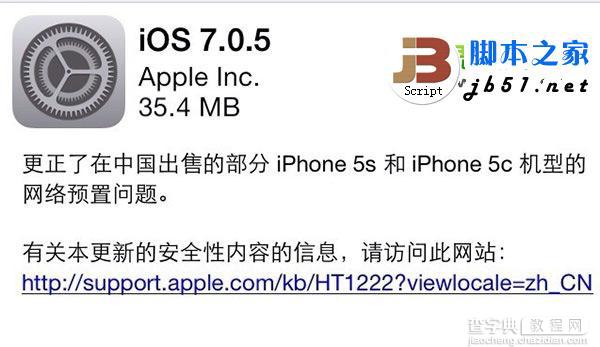 ios7.0.5固件下载 苹果ios7.0.5发布下载地址汇总1