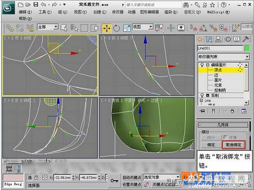 3ds Max绘制窝瓜建模10