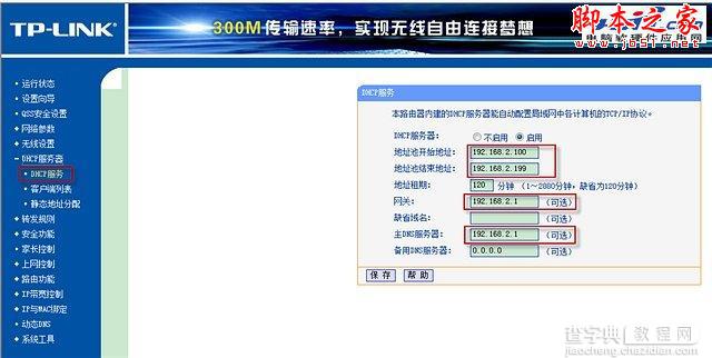 电信光纤猫与TP-LINK无线路由器连接设置向导图文详细介绍3