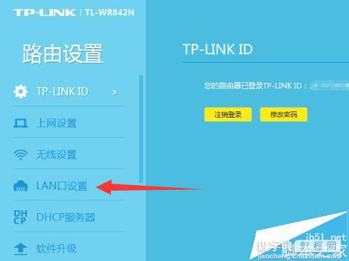 TPLink云路由器怎么更改LAN口IP地址?4