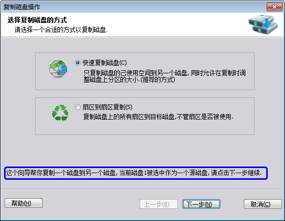 通过分区助手实现复制内容或克隆磁盘到另一个硬盘上3