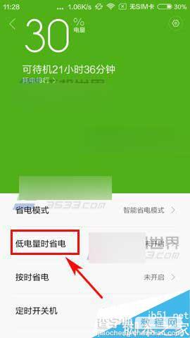 小米5如何设置低电量时自动开启省电模式?3