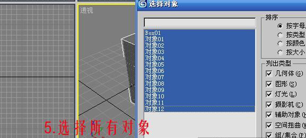 3DSMAX制作逼真的排球建模方法5