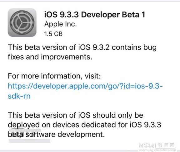 苹果iOS9.3.3 Beta1开发者预览版(13G12)发布 修复bug1