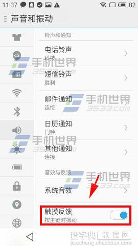 5寸魅蓝手机如何关闭触屏声音？1