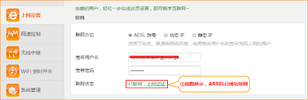 腾达AR301怎么设置 Tenda腾达AR301无线路由器图文设置使用教程10