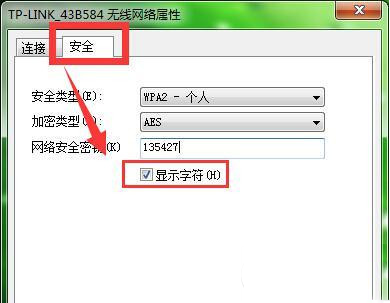 电脑wifi密码忘记了怎么办？电脑wifi密码查看方法6