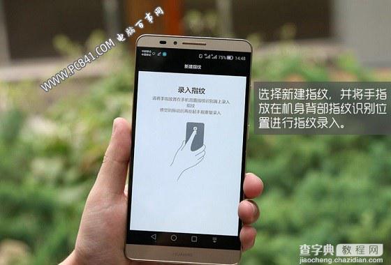 华为Mate7指纹识别(解锁)怎么设置以实现360度无死角识别5