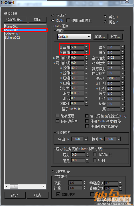 3D MAX布料修改器中对象属性面板cloth的属性参数讲解4