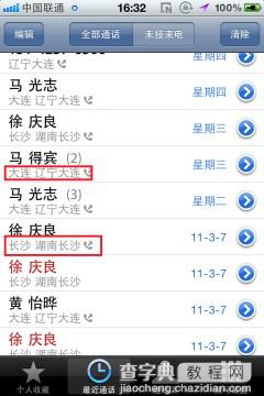 iphone来电显示归属地软件kuaidial使用方法详细图解9