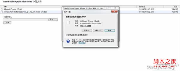 苹果iphone iFiles文件管理器使用图文教程16