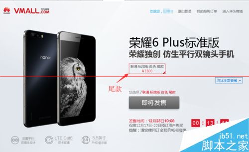 荣耀6plus预付199定金之后付尾款抢购的方法5