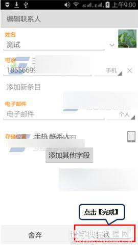 黄金斗士A8畅玩版联系人头像怎么设置?7