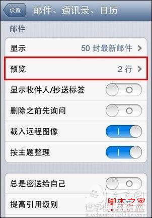 iphone邮件预览设置(改变预览内容的多少)3