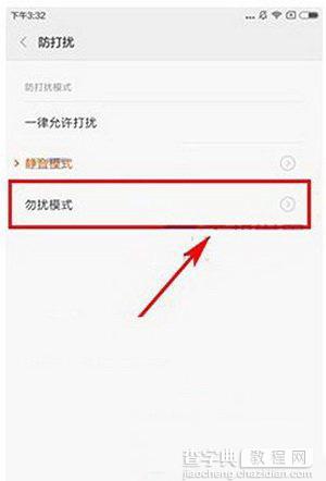 红米3s勿扰模式怎么打开 红米3s勿扰模式开启教程图解2