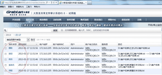 局域网共享文件夹管理软件、服务器共享文件权限设置软件的使用方法4