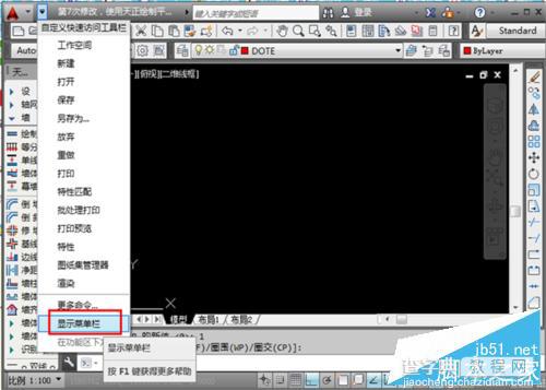 cad菜单栏不见了该怎么办？CAD显示菜单栏的两种教程6