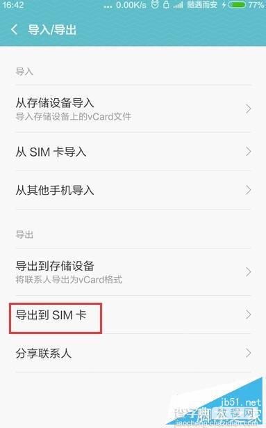 MIUI7怎么导出导入手机联系人 MIUI7导出导入手机联系人图文教程6