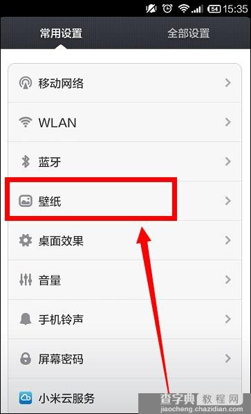 小米4C如何设置壁纸 小米4C设置壁纸的方法介绍2
