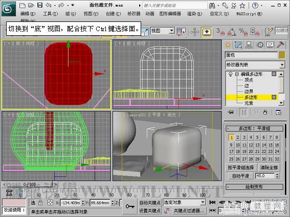 3DSMAX制作杯子面包的静物场景22