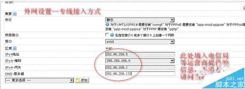 OpenWrt路由器怎么设置? ZBT WE1826路由器上网配置的教程4