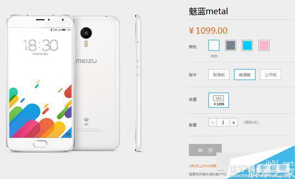 魅蓝metal电信版什么时候开卖?魅蓝metal电信版价格是多少?1