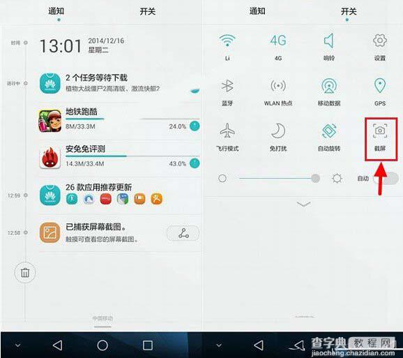 华为荣耀6plus怎么截图 荣耀6plus截图方法汇总2