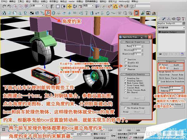 3DSMAX制作赛车动画教程分析14