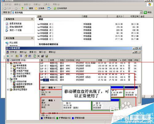 电脑不显示移动硬盘盘符怎么办？6