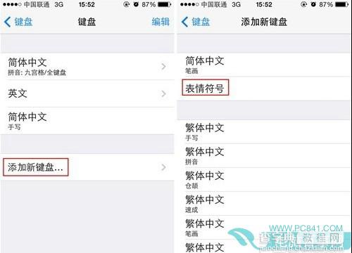 聊天中表情怎么打？iPhone5s手机如何快速切换表情输入法3