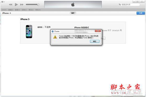 iOS8 beta5怎么降级 升级iOS8 beta5后如何刷回iOS7.1.2/iOS7.1.1教程分享2