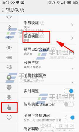 魅族mx4pro怎么设置语音唤醒？1